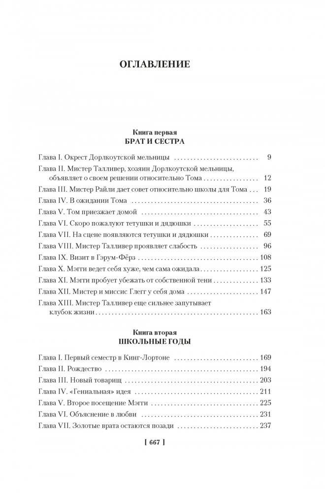 Мельница на Флоссе фото книги 2