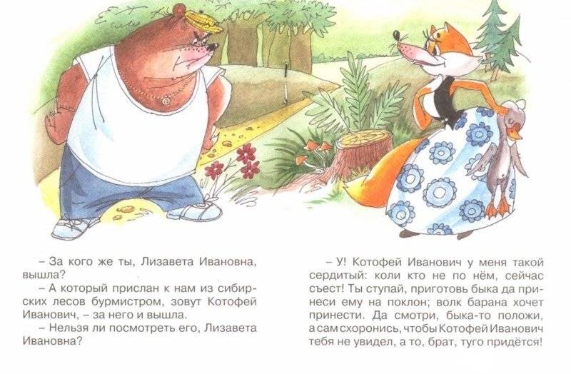 Кот и Лиса фото книги 2