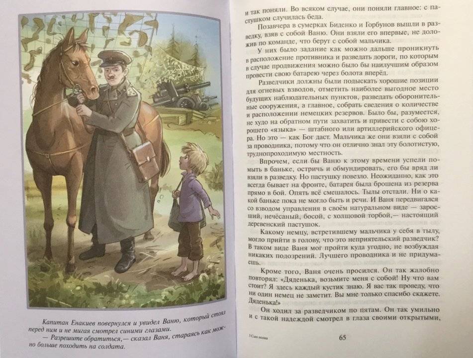 Сын полка фото книги 4