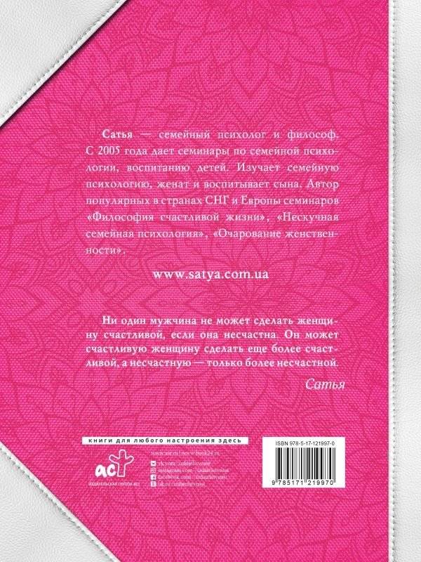 Большая книга божественной женщины. Предназначение, любовь, брак, дети, деньги, работа фото книги 2