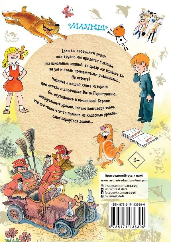 В стране невыученных уроков фото книги 2