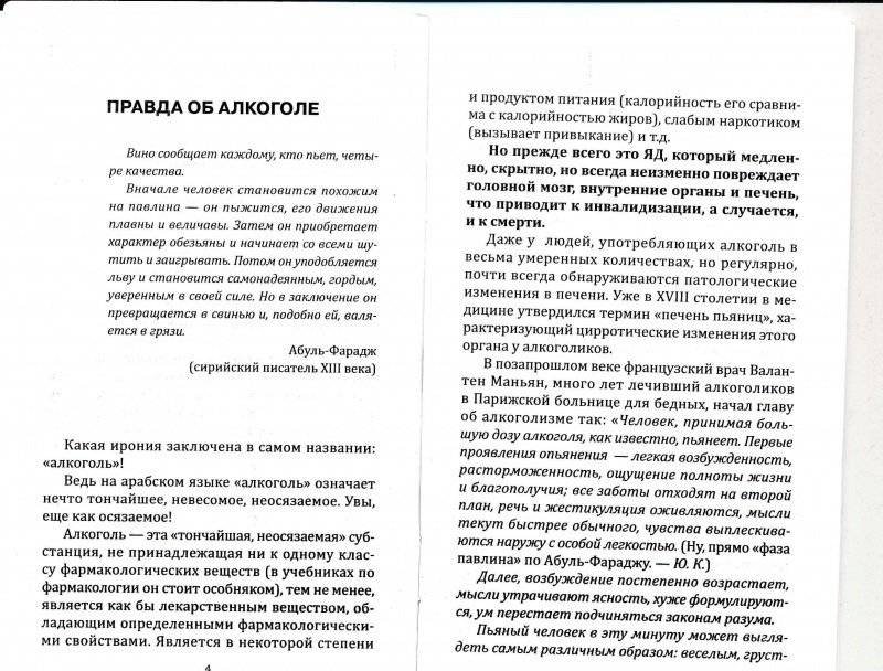 Как избавиться от пьянства и обжорства фото книги 3