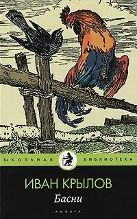 Басни фото книги