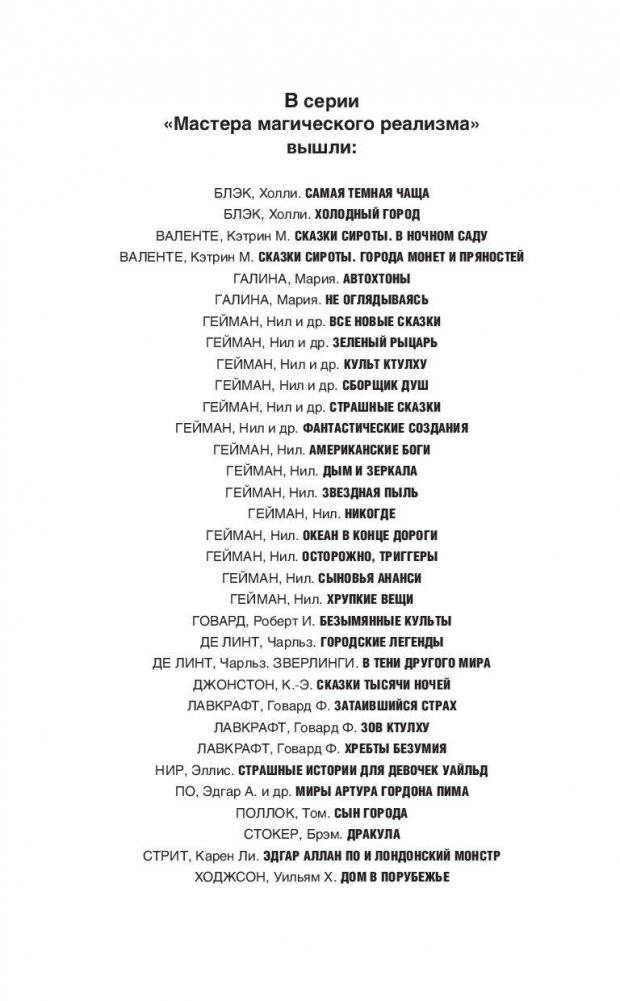 Голоса чертовски тонки фото книги 3