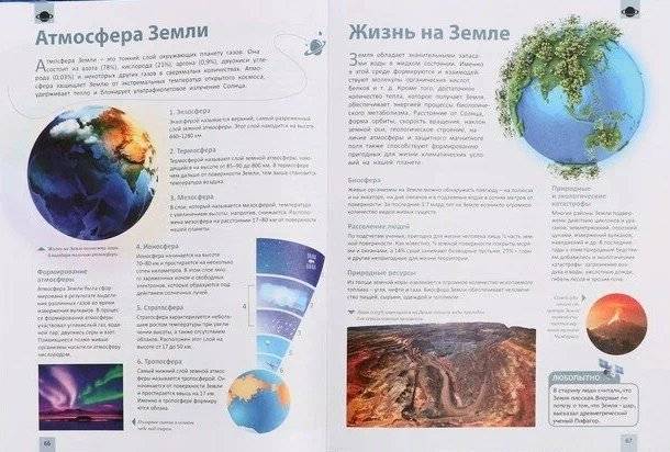 Космос. Самая полная энциклопедия фото книги 2