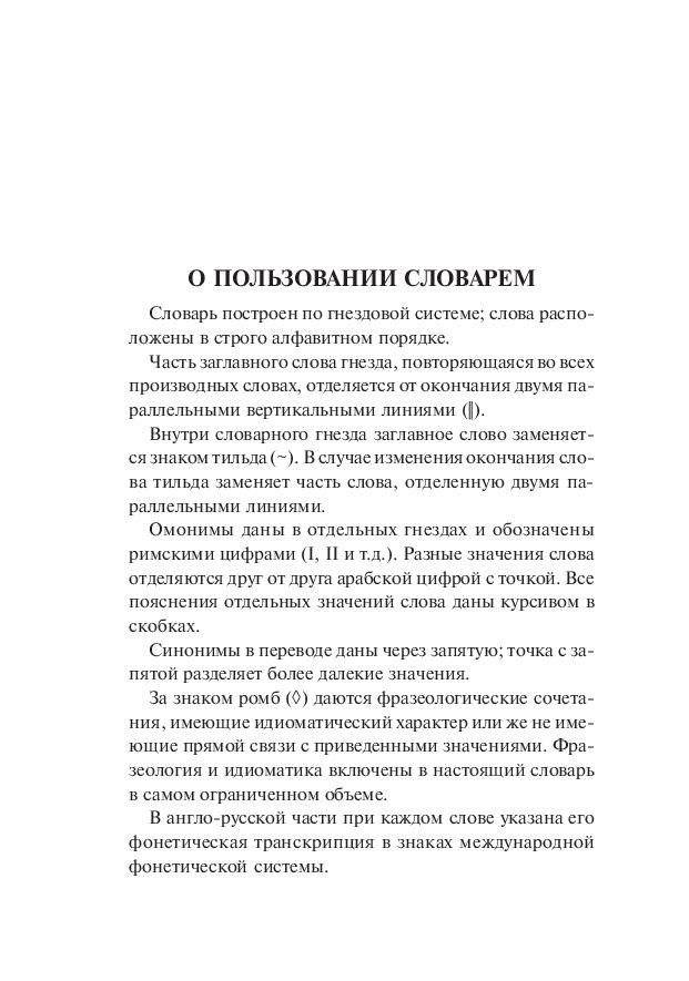 Англо-русский. Русско-английский словарь для школьников с грамматическим приложением (около 20000 слов) фото книги 5