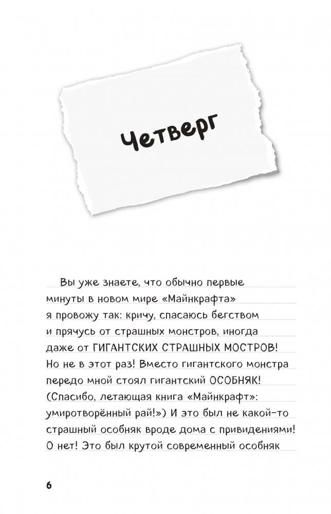 Дневник Стива. Книга 9. Куда приводит портал фото книги 7