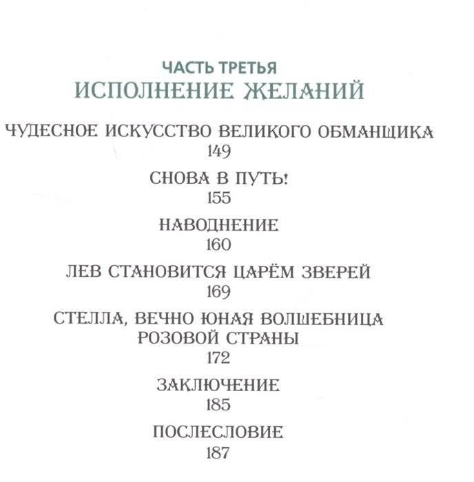 Волшебник Изумрудного города фото книги 4