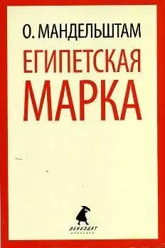 Египетская марка фото книги