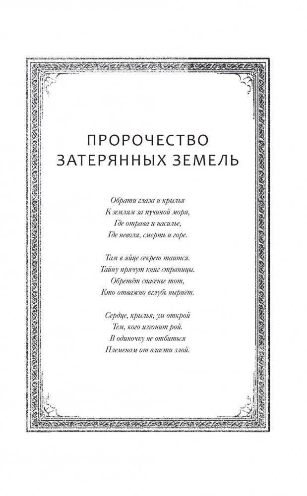 Драконья сага. Королева ульев фото книги 5
