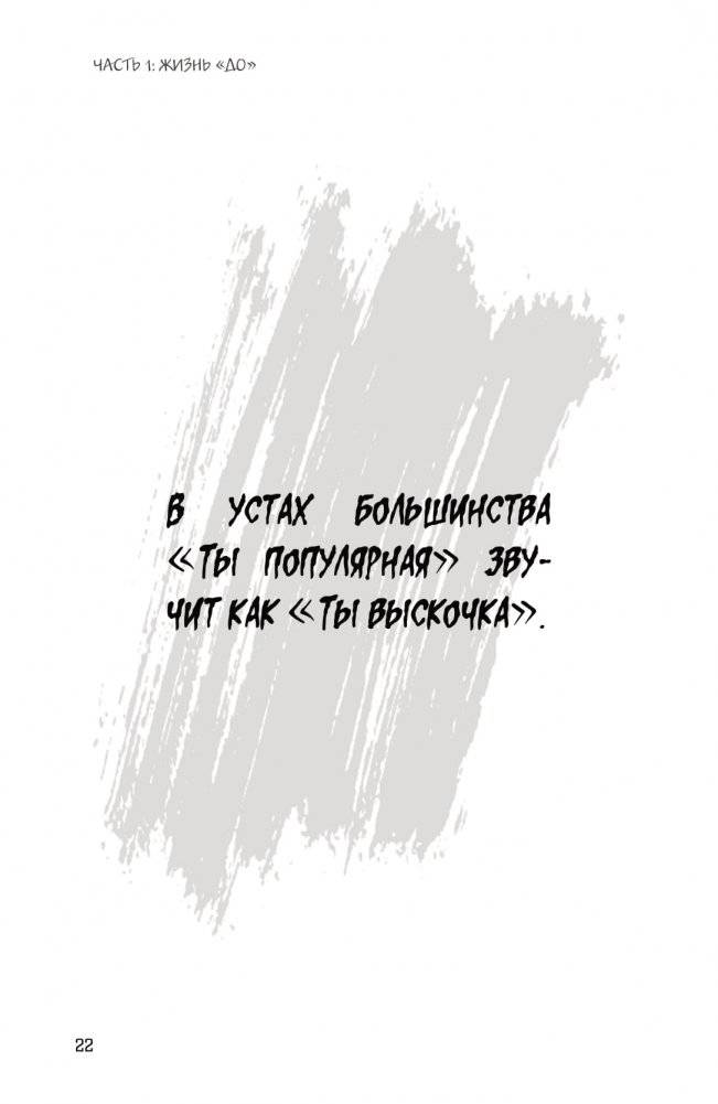 Ближе к звёздам! Не стесняйся, будь собой фото книги 5