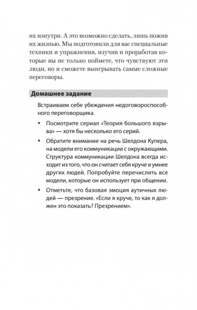 Безжалостное НЛП. Как договариваться с недоговороспособными (#экопокет) фото книги 13