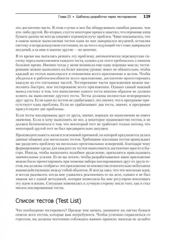 Экстремальное программирование. Разработка через тестирование фото книги 10