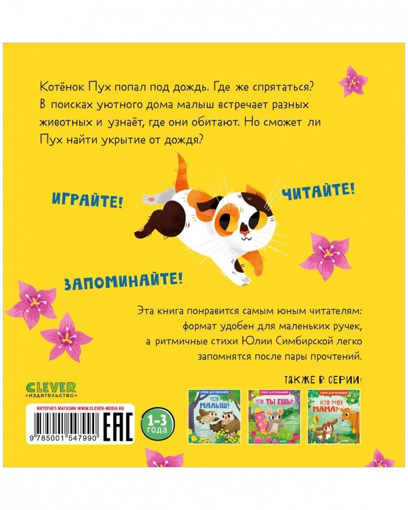 Стихи для малышей. Кто живет здесь? фото книги 8