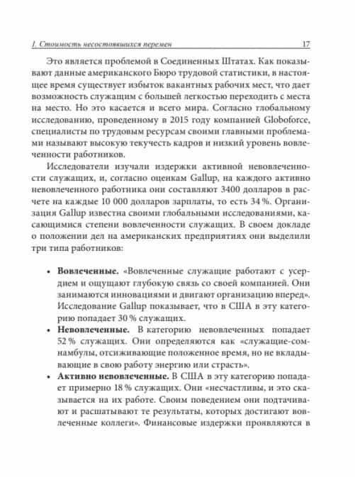 Нейробиология перемен. Почему наш мозг сопротивляется всему новому и как его настроить на успех фото книги 10