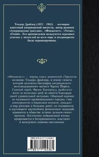 Финансист фото книги 2