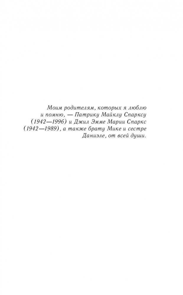 Спеши любить фото книги 5