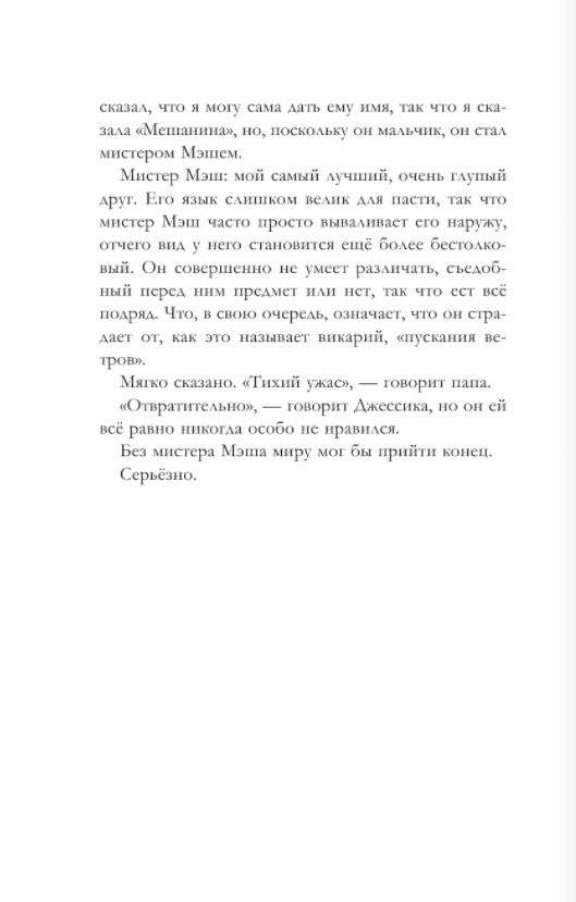 Собака, которая спасла мир фото книги 4