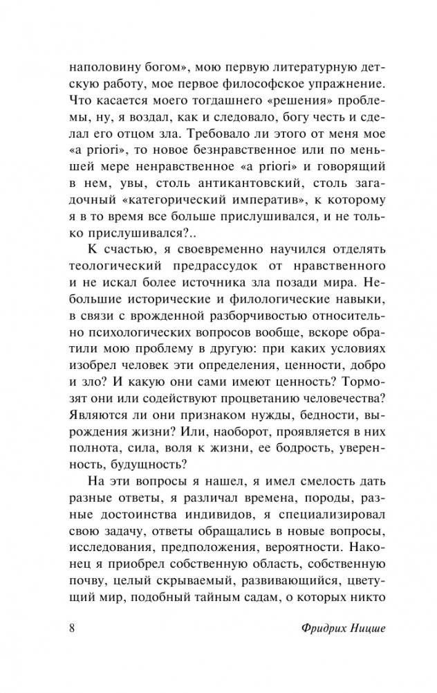 Генеалогия морали. Казус Вагнер фото книги 5