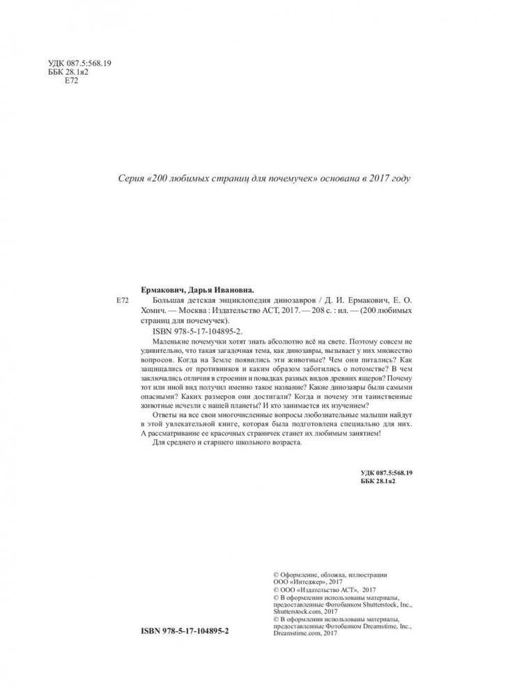 Большая детская энциклопедия динозавров фото книги 3