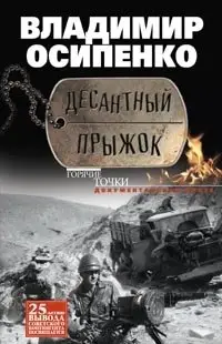 Десантный прыжок фото книги