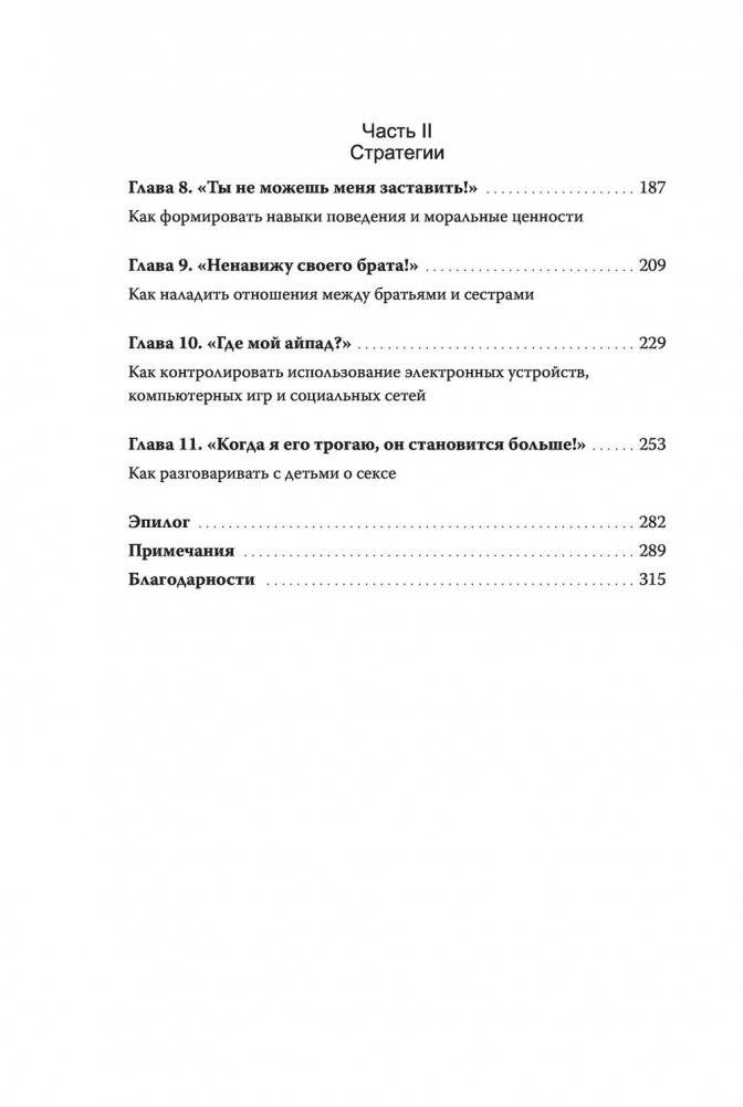Как вырастить хорошего человека. Научно обоснованные стратегии для осознанных родителей фото книги 3