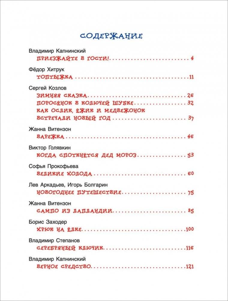 Новогодние сказки для самых маленьких фото книги 2