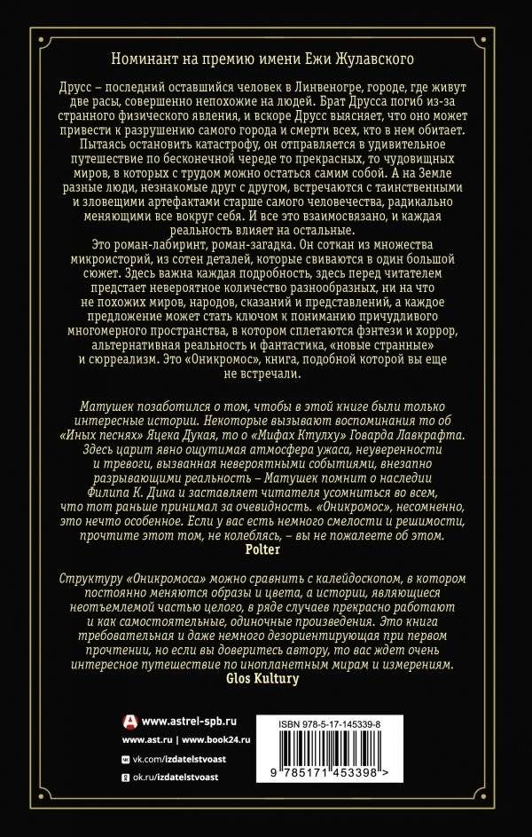 Оникромос фото книги 2