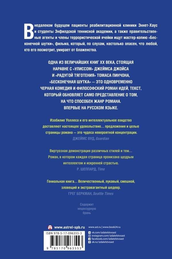 Бесконечная шутка фото книги 3