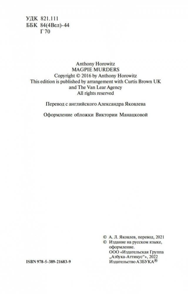 Сороки-убийцы фото книги 5