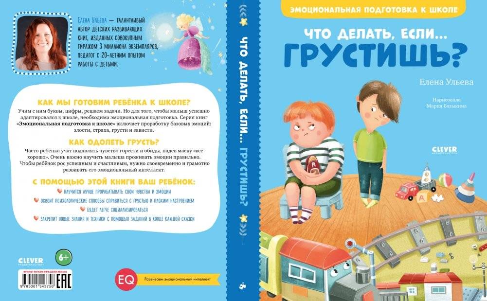 Что делать, если... грустишь? фото книги 2