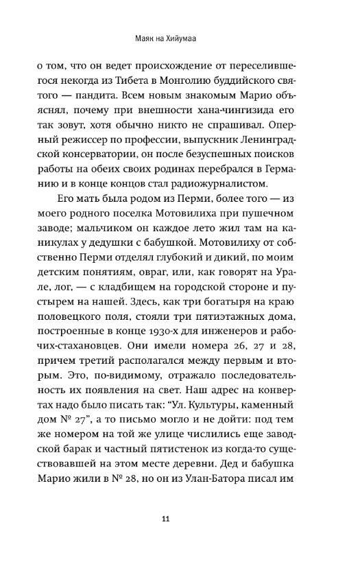 Маяк на Хийумаа фото книги 5