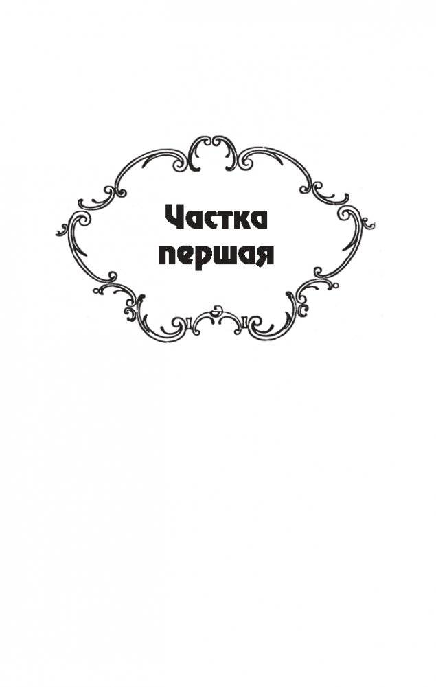 Подых навальнiцы. Раман фото книги 3