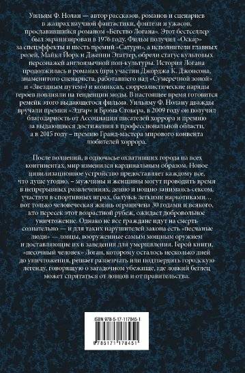 Логан фото книги 2