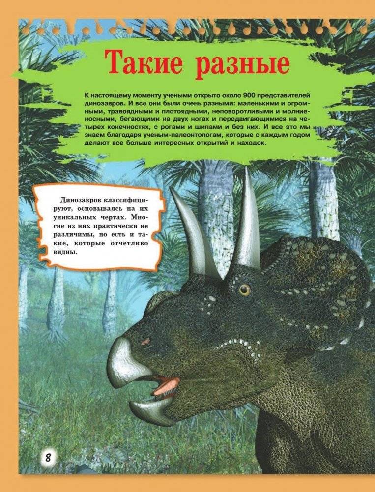 Расскажи мне всё о динозаврах фото книги 9