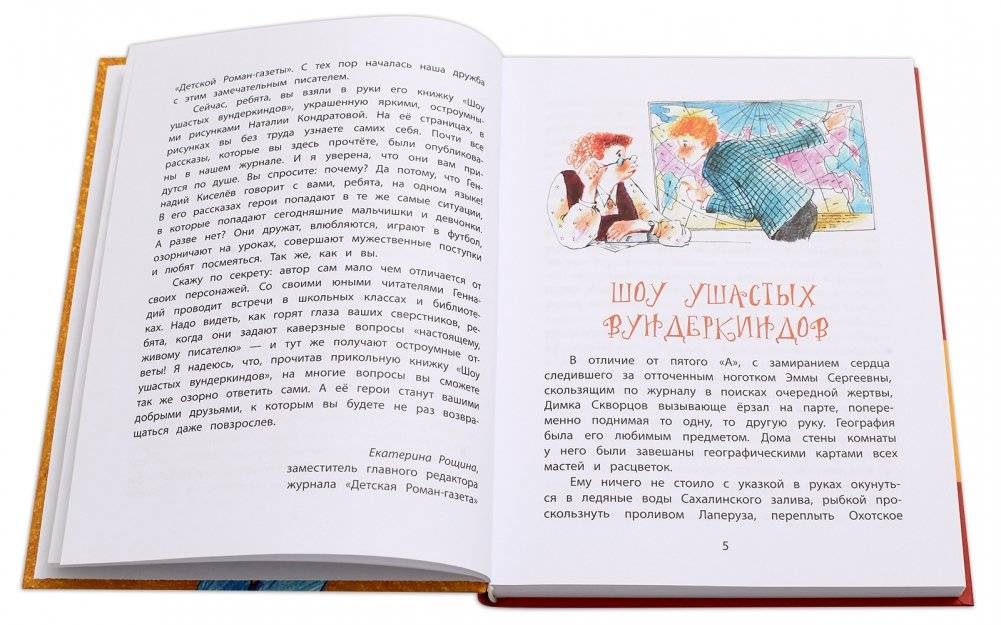 Шоу ушастых вундеркиндов фото книги 2