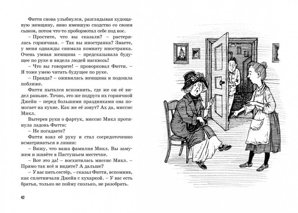 Тайна украденной мебели фото книги 5