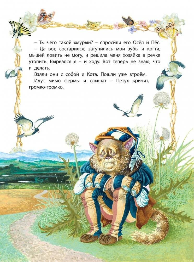 Сказки на все времена фото книги 5