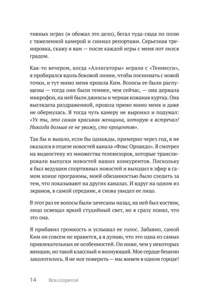 Все ссорятся! Ссора как способ научиться любить и понимать друг друга лучше фото книги 10