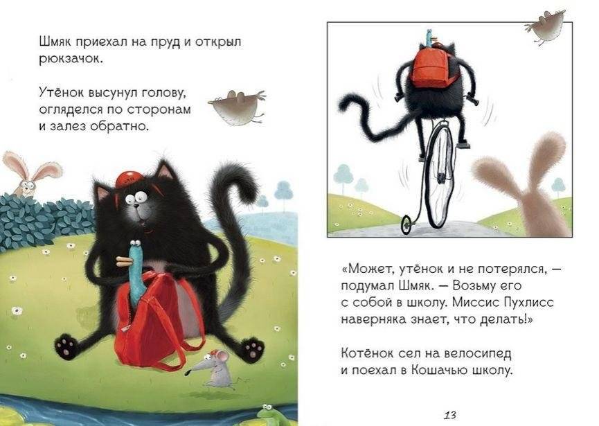 Котёнок Шмяк и утёнок, который не крякал фото книги 2