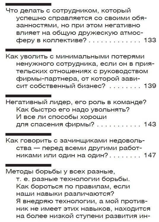 Внутрифирменные отношения в вопросах и ответах фото книги 7