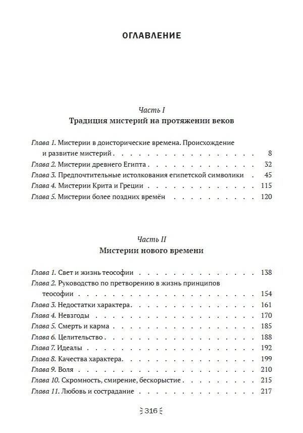 Освещение традиции мистерий фото книги 2