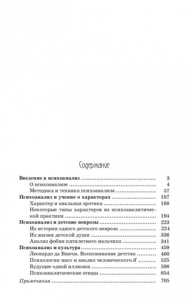Психоаналитические этюды фото книги 2