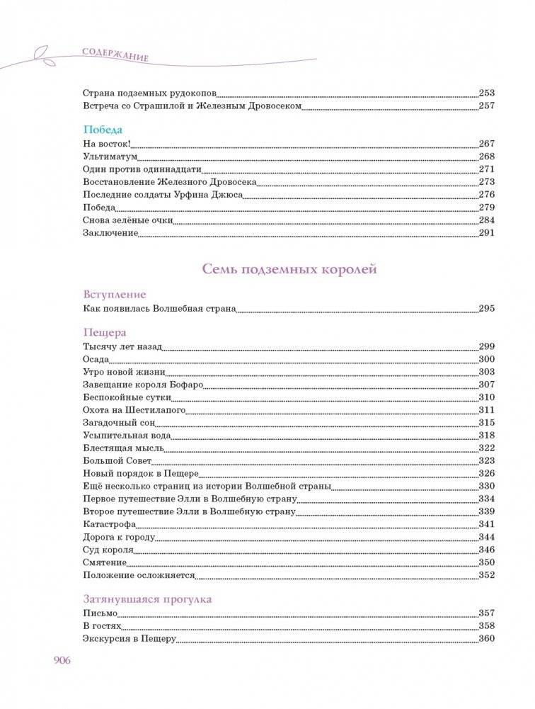 Волшебник Изумрудного города. Все приключения в одном томе фото книги 10