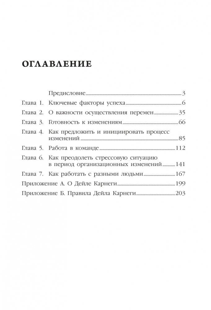 Как использовать перемены себе во благо фото книги 2