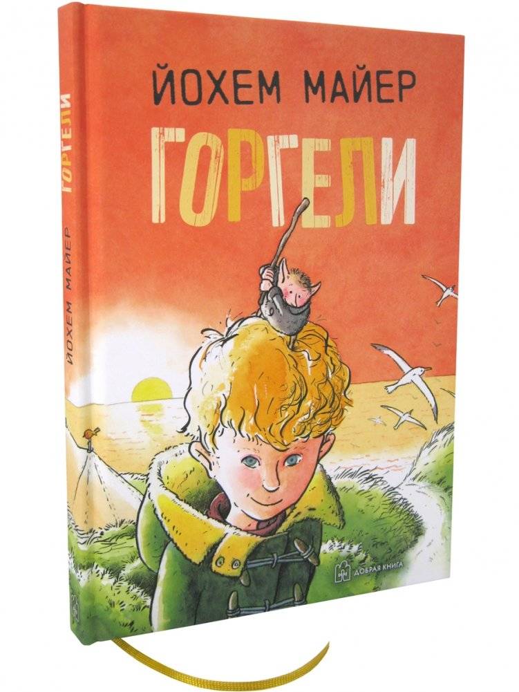 Горгели фото книги 4