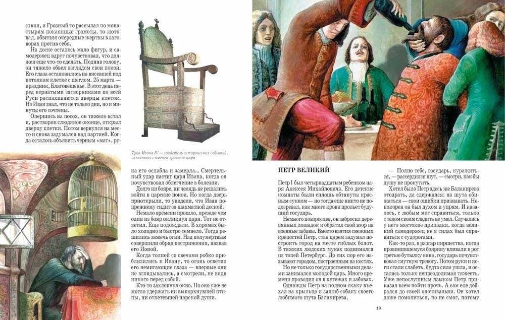 Герои русской истории фото книги 6