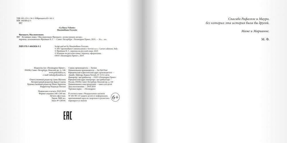 Летающая лодка фото книги 3