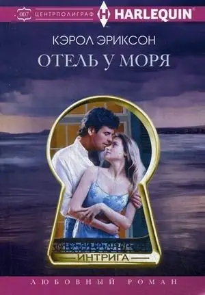 Отель у моря фото книги