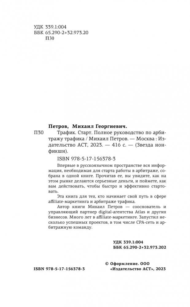 Трафик. Старт. Полное руководство по арбитражу трафика фото книги 3